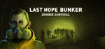 Last Hope Bunker (Steam Gift Россия)