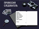 Profession investigator (Steam Gift Россия)