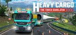 Heavy Cargo - The Truck Simulator (Steam Gift Россия)