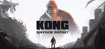 Kong: Survivor Instinct (Steam Gift Россия)