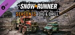 * SnowRunner - Season 13: Dig and Drill Windows Ключ *