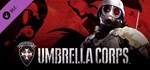 Umbrella Corps™ Deluxe Edition (Steam Gift Россия)