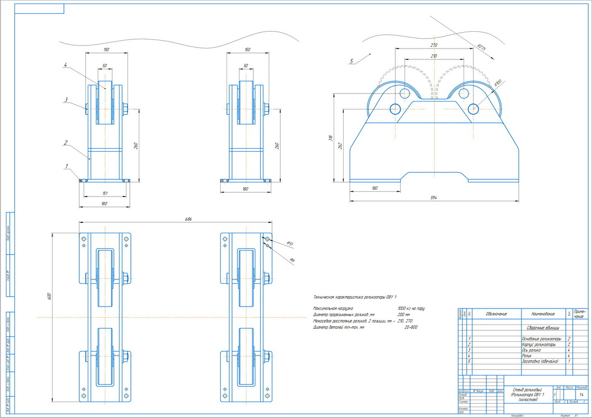Роликовый стенд для сварки обечаек чертеж