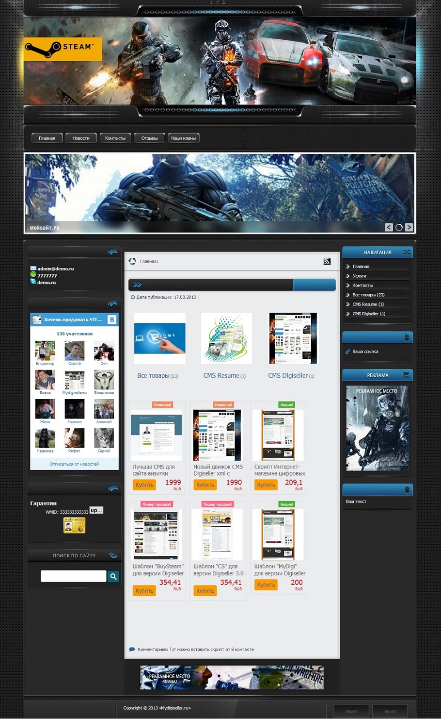 STEAM SHOP CMS Digiseller с Админкой с шаблоном