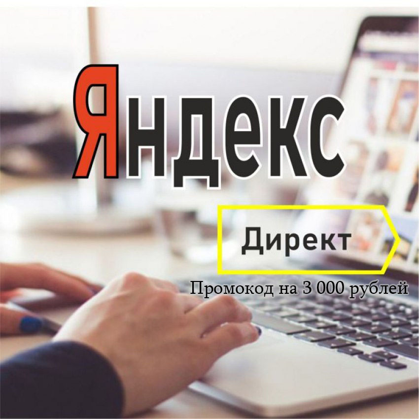 Директ эксперт. Специалист по контекстной рекламе.