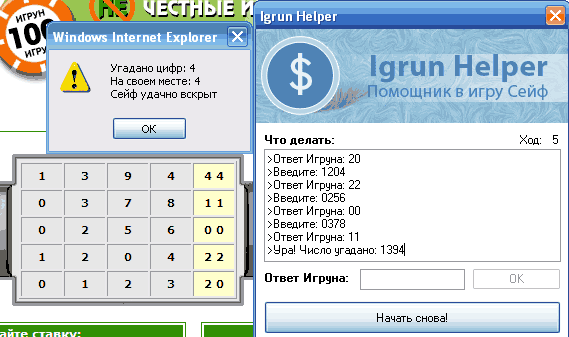 Прога  для выигрыша  на  igrun.com