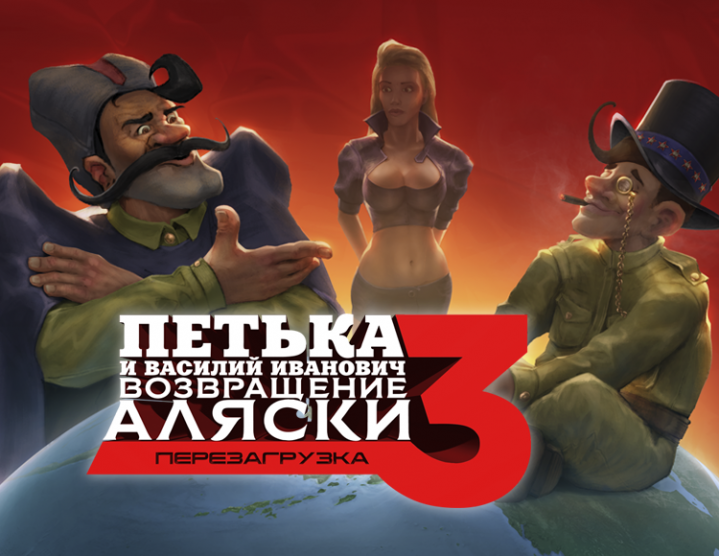 Red comrades save the galaxy reloaded. Петька 3: Возвращение Аляски игра. Петька 3 Возвращение Аляски 2001.