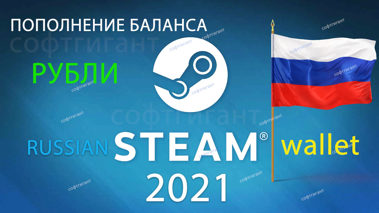 Russian pay. Steam Russia. LELITSA buy Live online Lessons pay in Russian ruble.