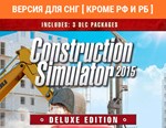 Construction Simulator 2015 Deluxe Edition Steam NO RU!