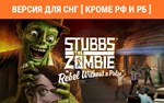 Stubbs The Zombie (steam key) no RU no BY