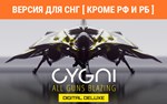 CYGNI All Guns Blazing Digital Deluxe Edition no RU BY