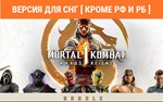 Mortal Kombat 1 Khaos Reigns Bundle steam key no RU BY