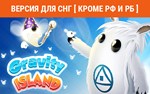 Gravity Island (steam key) no RU no BY