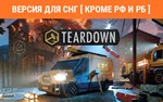 Teardown (steam key) no RU no BY