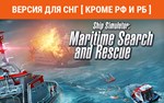 Ship Simulator Maritime Search and Rescue - no RU no BY