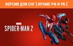 Marvels SpiderMan 2(steam key) no RU no BY