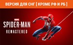 Marvels SpiderMan Remastered(steam key) no RU no BY