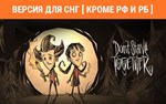 Dont Starve Together (steam key) no RU no BY