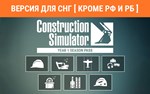 Construction Simulator Year 1 Season Pass DLC no RU BY