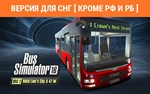 Bus Simulator 16 MAN Lions City A 47 M DLC no RU no BY