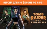 Tomb Raider IVVI Remastered (steam key) no RU no BY