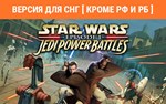 Star Wars Episode I Jedi Power Battle (steam) no RU BY