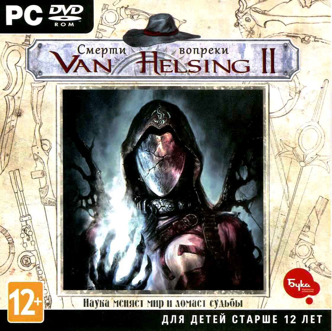 Van Helsing 2. Смерти вопреки (Steam) БУКА