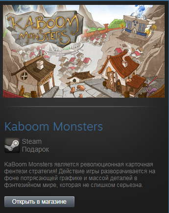 Steam monsters