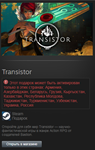 Transistor (Steam Gift RU/CIS Моментально Сразу)