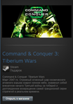 Command & Conquer 3: Tiberium Wars (Steam Gift RegFree)