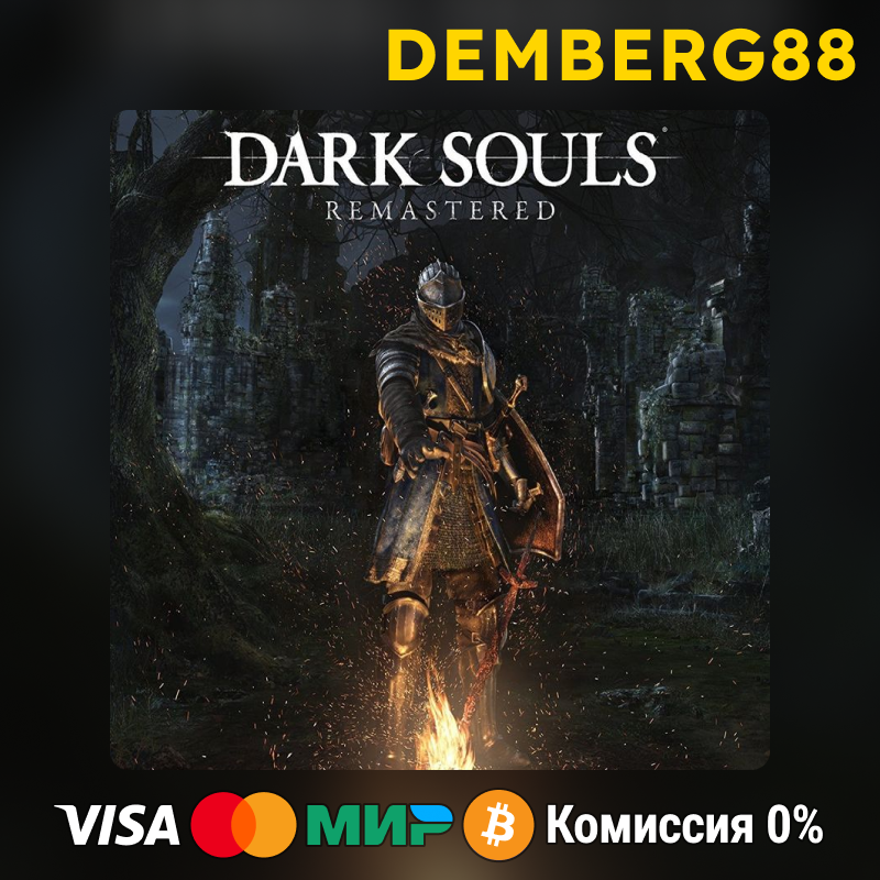 Дарк соулс стим ключ. Dark Souls Remastered обложка.