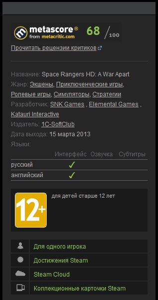 Space Rangers HD: A War Apart(Steam gift - Region Free)