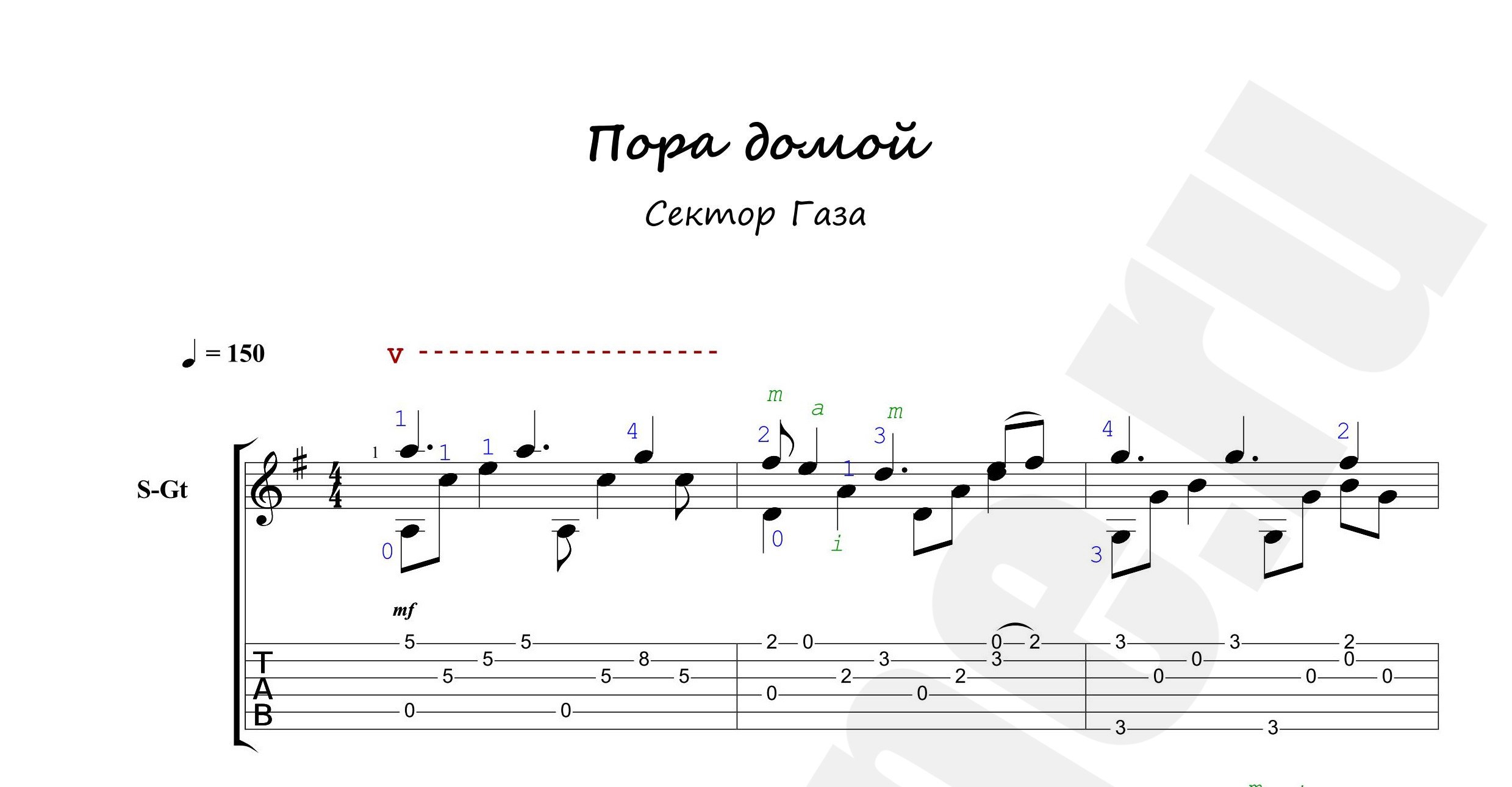 Пора домой текст. Табы для гитары сектор газа. Пора домой сектор газа табы для электрогитары. Сектор газа лирика табы для гитары. Сектор газа Соло на электрогитаре табы.