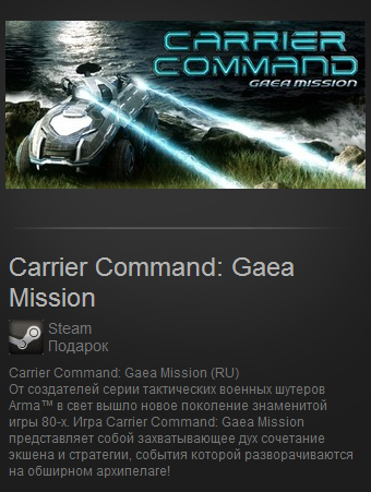 Carrier Command: Gaea Mission (Steam Gift / RU / UA)