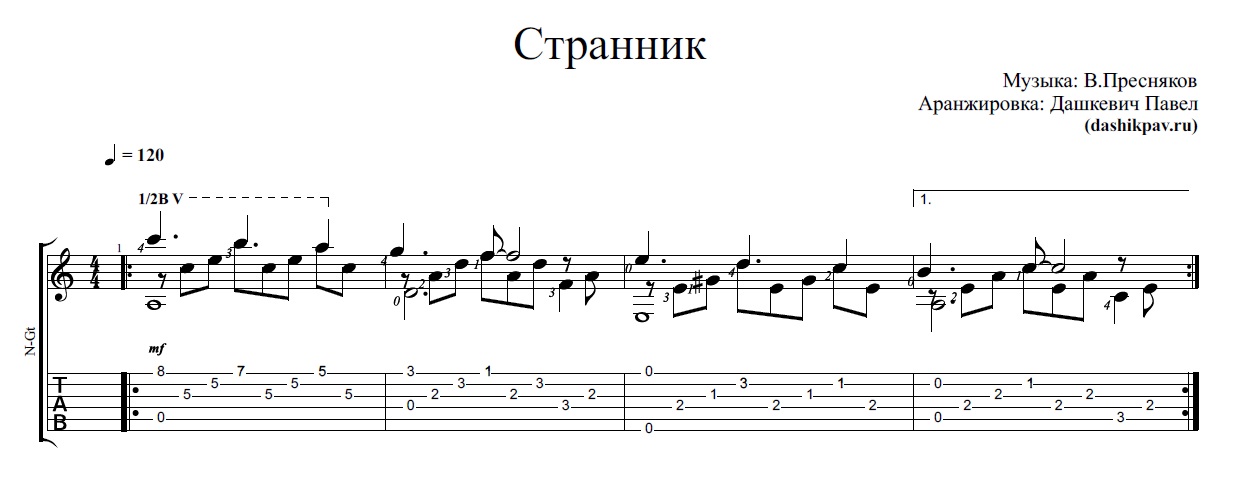 Странник В.Пресняков - ноты и табы для гитары