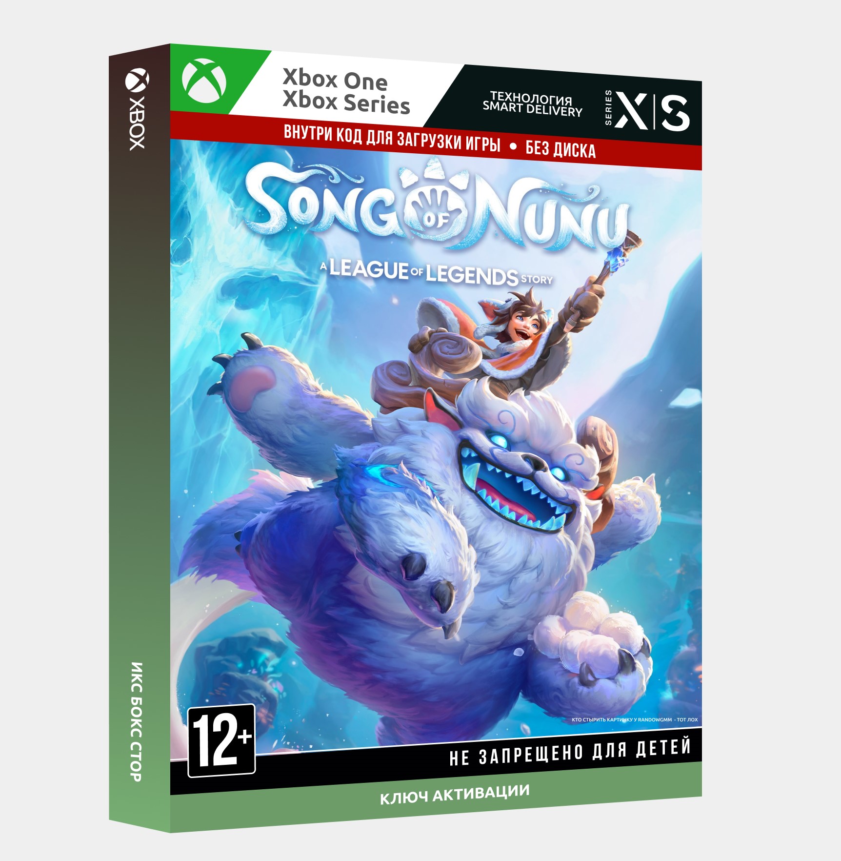 Купить ✓КЛЮЧ SONG OF NUNU: A LEAGUE OF LEGENDS STORY ❤️ (XBOX) недорого,  выбор у разных продавцов с разными способами оплаты. Моментальная доставка.