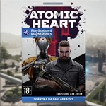 ** Atomic Heart (PS4 & PS5) покупка на ваш аккаунт