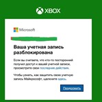 РАЗБЛОКИРОВКА АККАУНТА XBOX И MICROSOFT С ПОМОЩЬЮ СМС