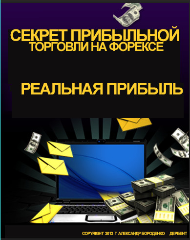 Проверенный реальный. Прибыльная торговля. Правила прибыльной торговли. Простые правила прибыльной торговли. Какая торговля прибыльная.