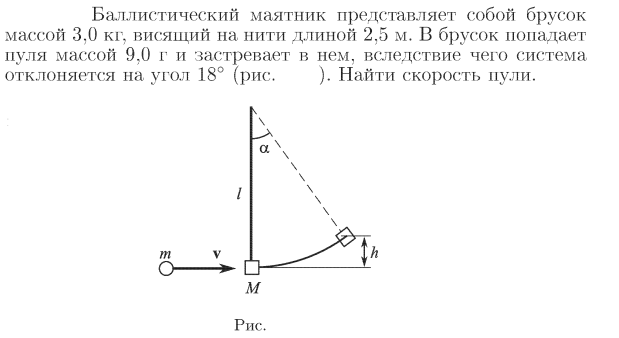 Стальной брусок подвешенный на нити. Решение задач на баллистический маятник. Схема установки баллистического маятника. Баллистический маятник задачи. Баллистический маятник физика.