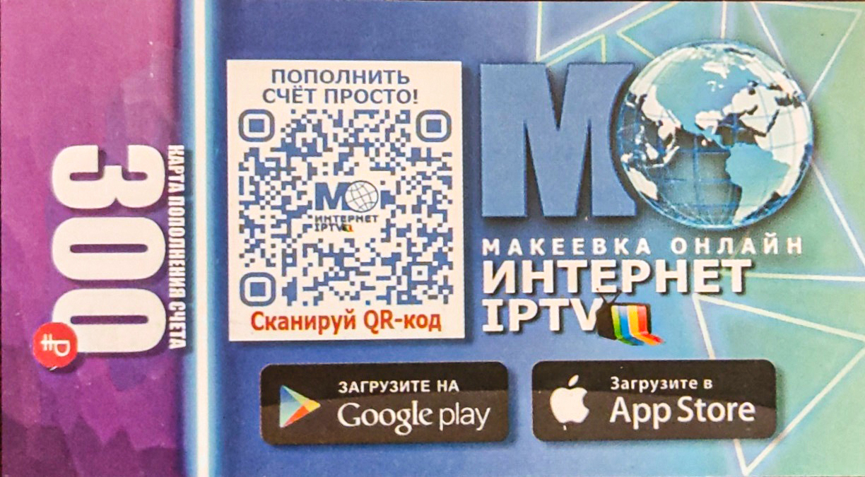 Провайдеры макеевка. Макеевка онлайн пополнить. Макеевка онлайн. Макеевка онлайн пополнить счет картой. Пополнение на Макеевка.