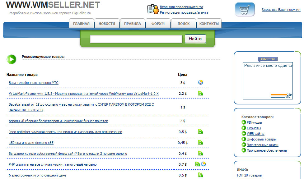 Заработай! Новейший агентский магазин WMSELLER.NET