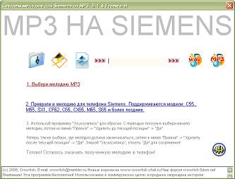 Mp3 на Siemens Конвертер из mp3 в wav для siemens