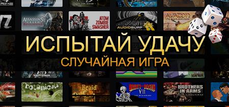 Steam Mega Random | От 150р до 2000р |+Подарок + Скидки