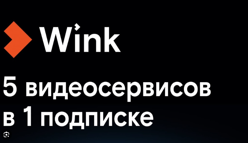 Wink 5в1