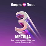 *ЯНДЕКС МУЛЬТИ 3 МЕСЯЦА*