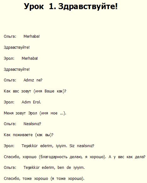 Gun sonra перевод. Здравствуйте по турецки. Здравствуйте на турецком. Привет перевод на турецкий. Как на турецком Здравствуй.