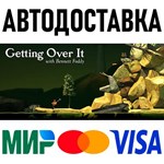 Getting Over It with Bennett Foddy * RU/KZ/СНГ/TR/AR