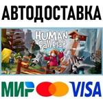 Human: Fall Flat * RU/KZ/СНГ/TR/AR * STEAM * АВТО