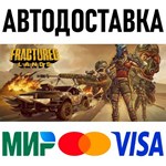 Fractured Lands * STEAM Россия * АВТОДОСТАВКА * 0%